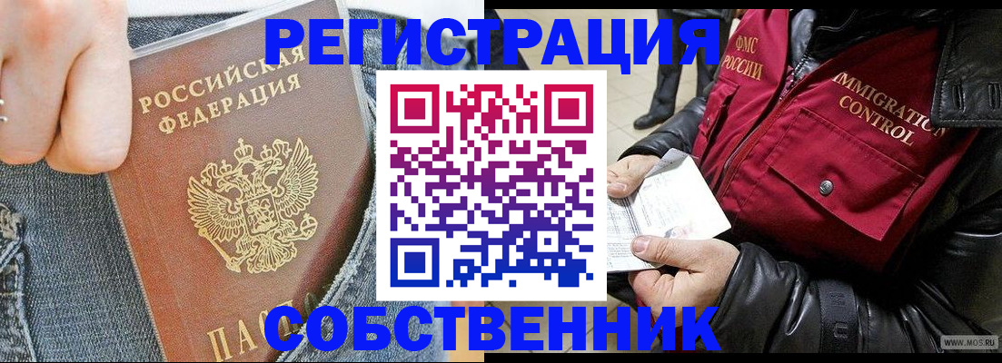 где прописаться в Называевске
