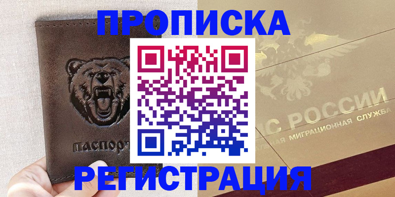 прописка ребенка в Называевске