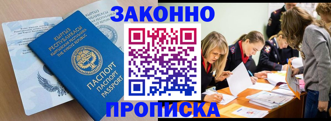 прописка гарантия в Называевске
